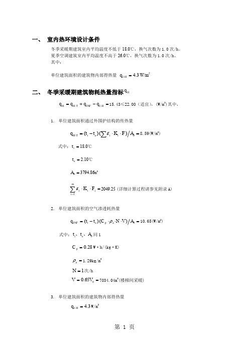 江苏省居住建筑节能设计耗热量、耗冷量指标计算书共9页