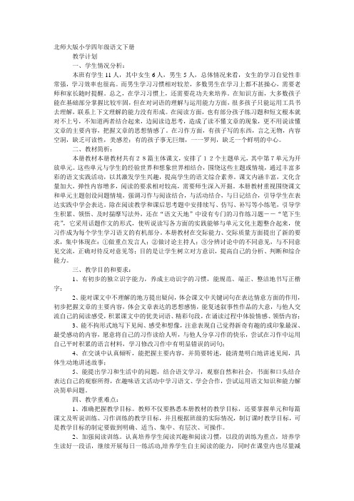 北师大版小学四年级语文下册教学分析