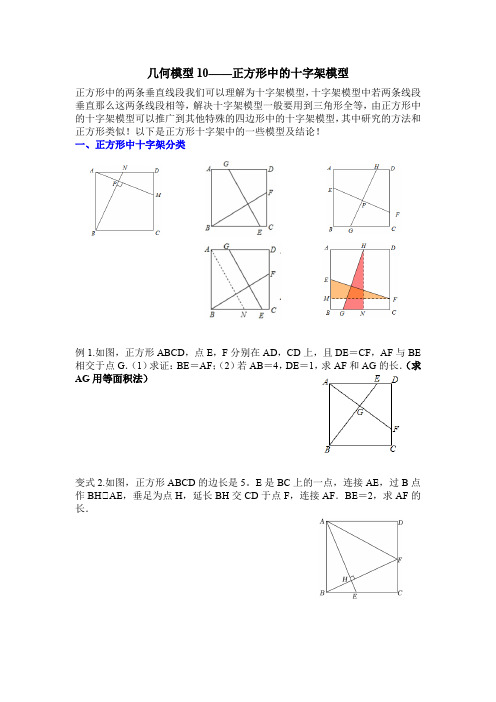 正方形中的十字架模型(中考数学最全复习专题)