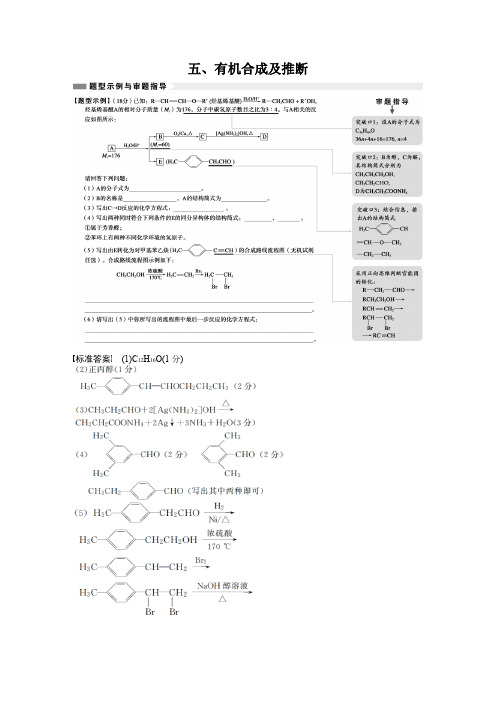 有机合成及推断