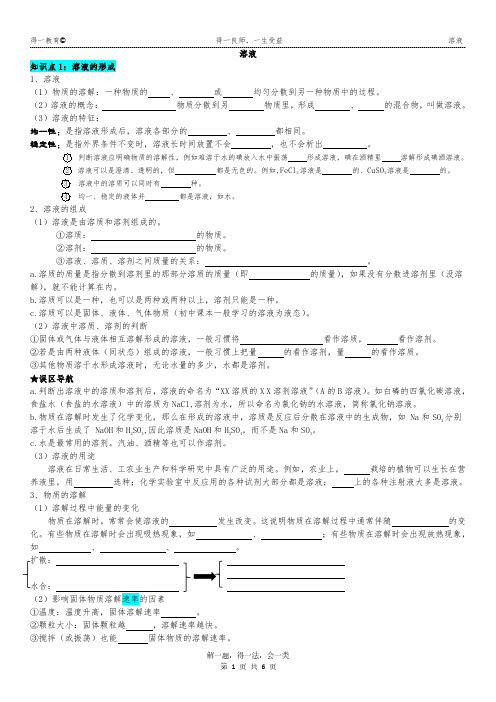 九年级化学溶液知识点