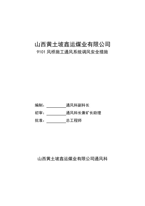 15_总回风巷与立风井贯通后通风系统调整方案