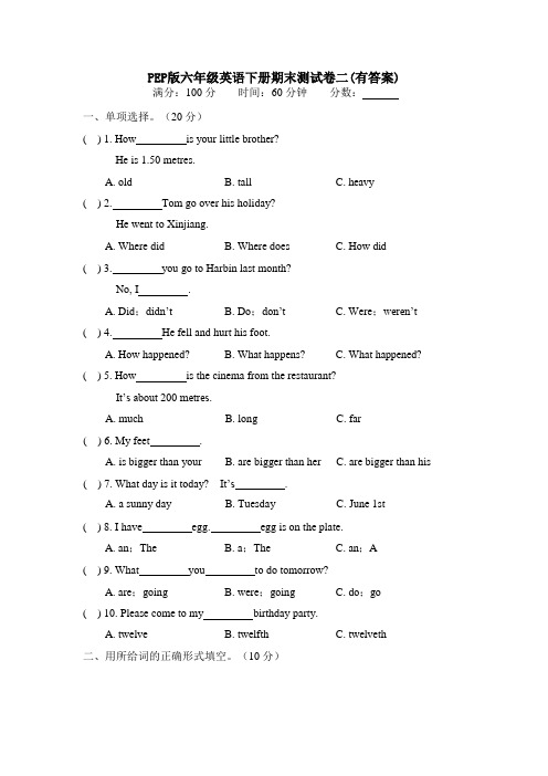 PEP版六年级英语下册期末测试卷二(有答案)
