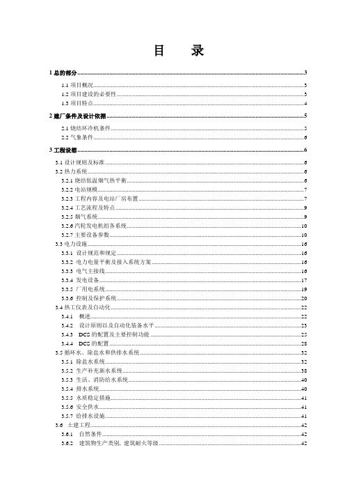 烧结余热发电项目报告及评估