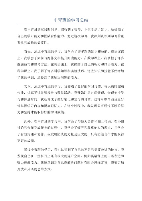 中青班的学习总结