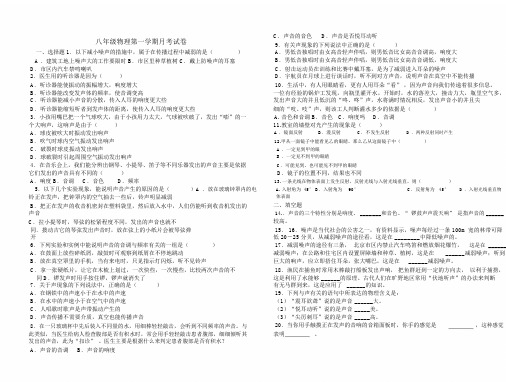 八年级物理上册月考试卷.docx