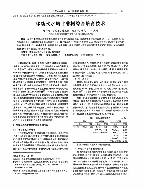 移动式水培甘薯树综合培育技术