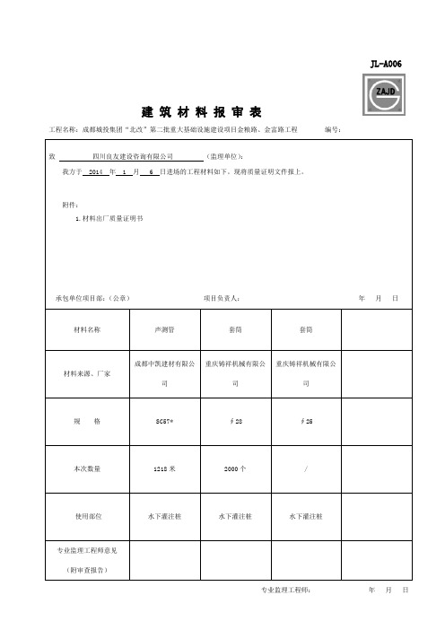 建龙材料报审表