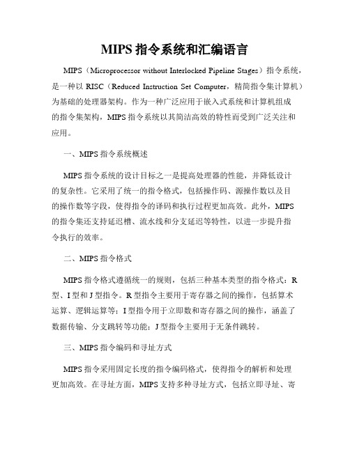 MIPS指令系统和汇编语言