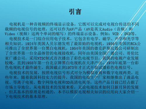 彩色电视机原理与维修