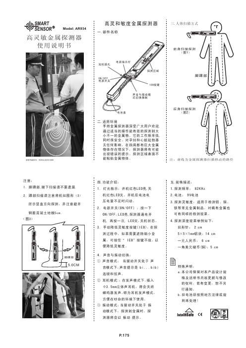 高灵敏金属探测器说明书