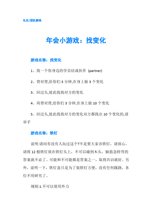 年会小游戏：找变化