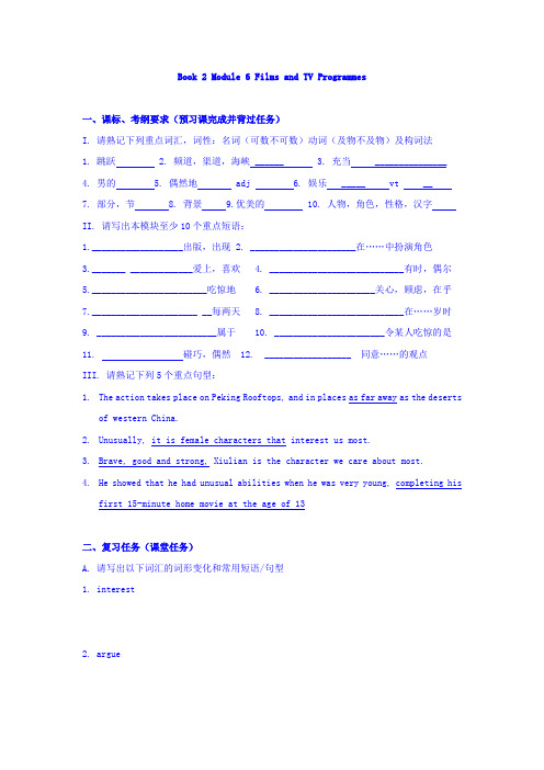 高考英语一轮复习考练：外研版必修2 Module 6 Films and TV Programmes含答案