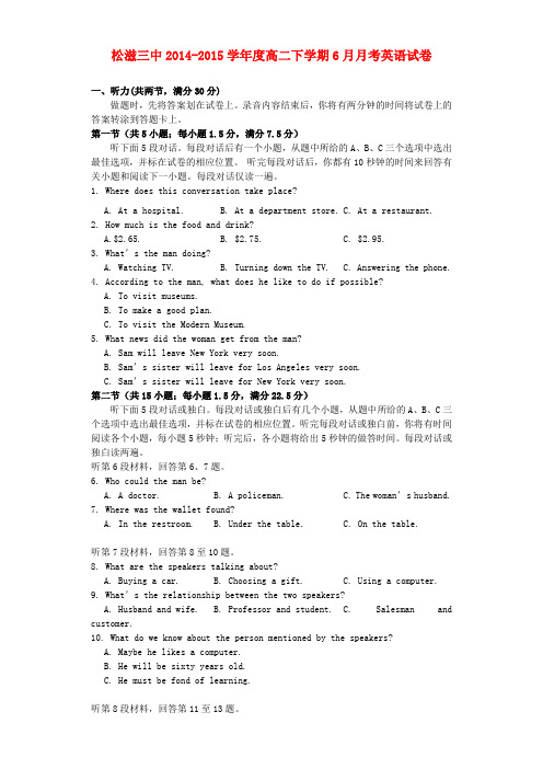 湖北省松滋市第三中学高二英语6月月考试题