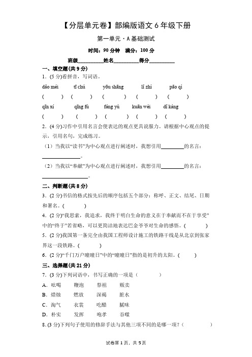 部编版语文6年级下册第一单元分层单元试卷试题共3套含答案