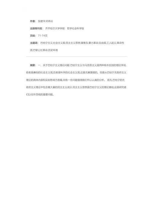 关于巴枯宁和巴枯宁主义的几个问题