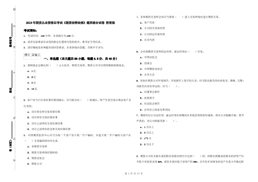 2019年期货从业资格证考试《期货法律法规》题库综合试卷 附答案