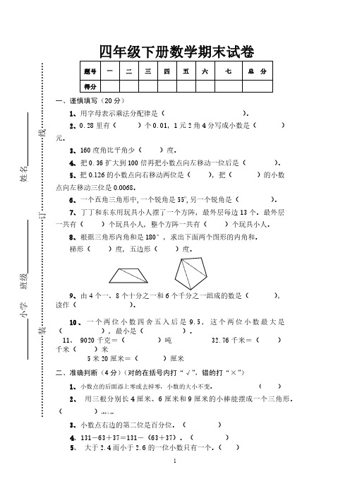 2018最新人教版四年级下册数学期末试卷及答案