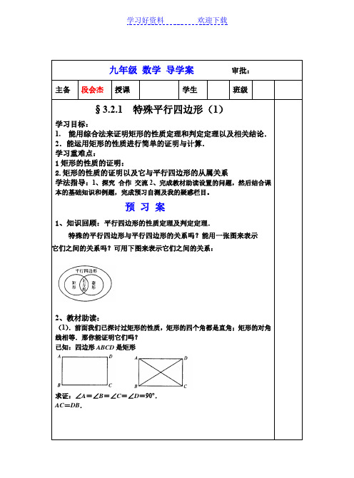 九年级特殊平行四边形数学导学案