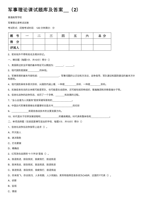 军事理论课试题库及答案__（2）