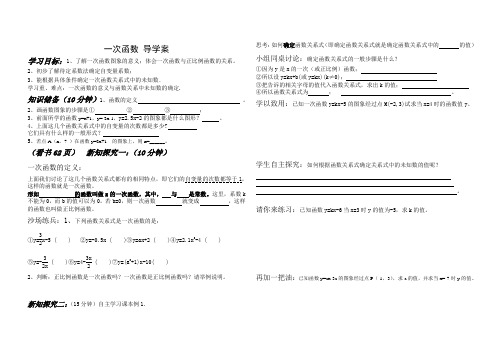 一次函数导学案1