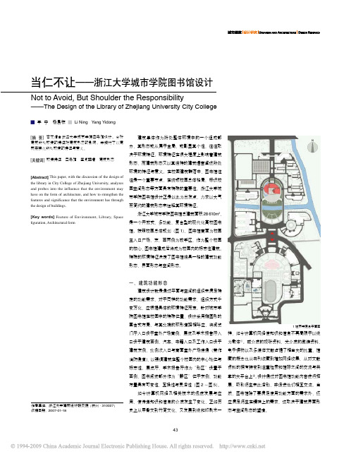 当仁不让_浙江大学城市学院图书馆设计