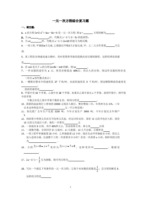 新浙教版七年级数学上册单元测试：第五章一元一次方程综合复习题