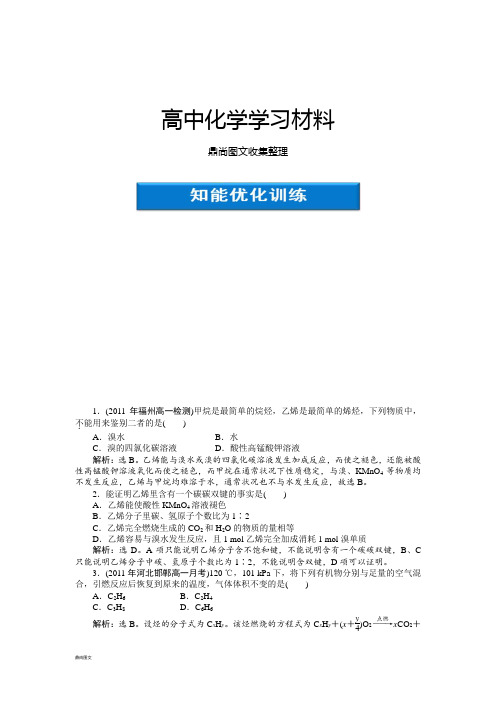 苏教版高中化学必修二高一化学智能优化训练：3.1.2石油炼制乙烯.docx