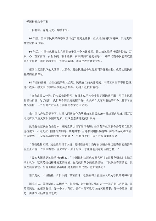 爱国精神永垂不朽