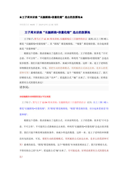 根据王子周末讲座“长腿踩线+倍量收缩”原理编写的选股公式(通达信专用)(1)