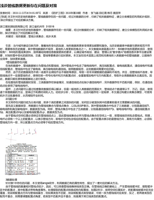 浅谈管线数据更新存在问题及对策