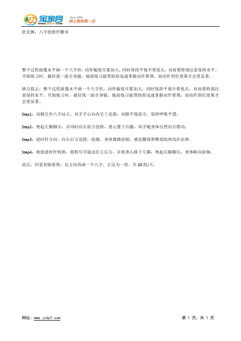 肚皮舞为什么可以减掉腰腹.docx
