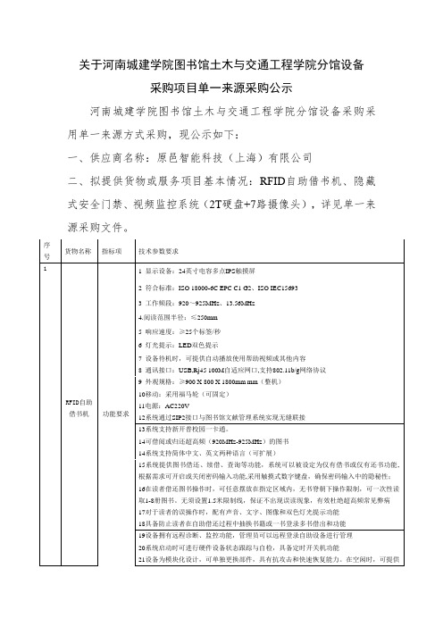 关于河南城建学院图书馆土木与交通工程学院分馆设备