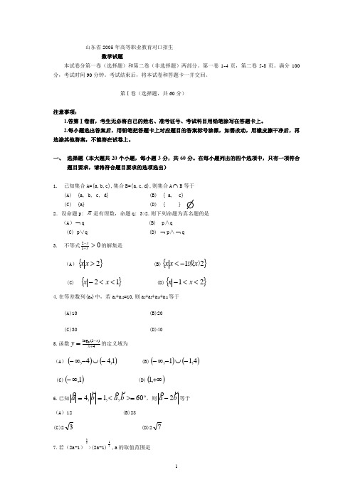 山东省2005高职对口高考真题