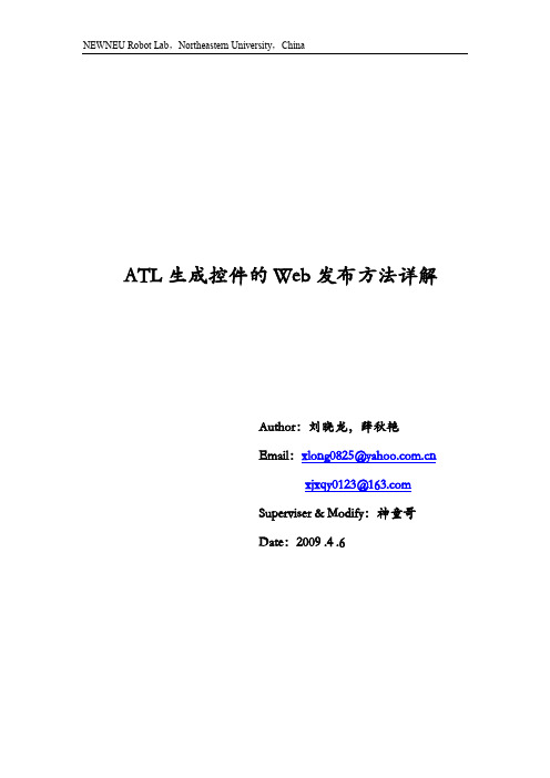 ATL控件的Web发布方法(内附zxca使用说明)