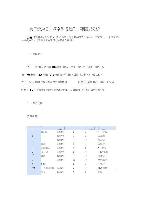 主成份因子分析