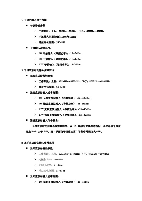 直放站、干放输入功率计算