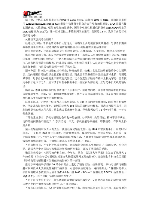 【保护大脑】第十一章 脑瘤的成因及预防(3)