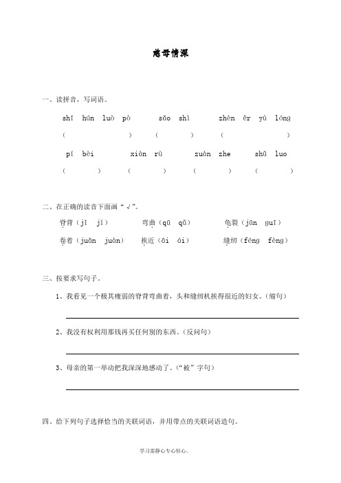 最新部编人教版五年级上册语文同步练习《慈母情深》课课练习题