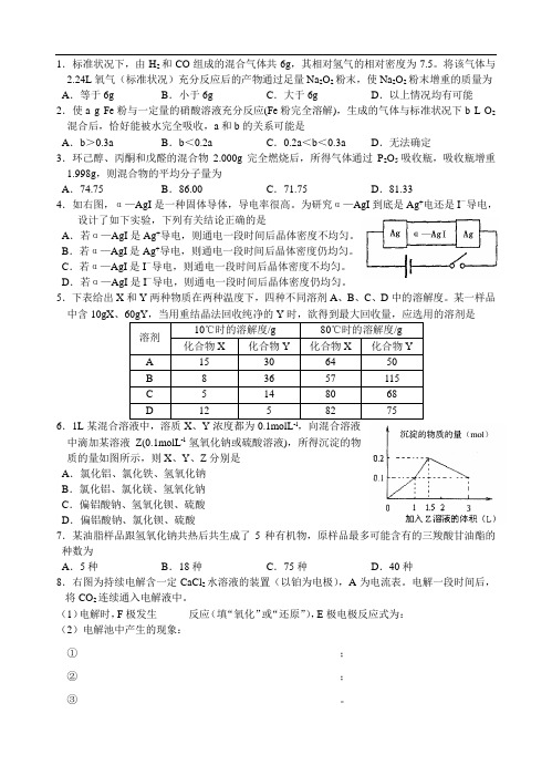 化学培优班综合课堂练习5