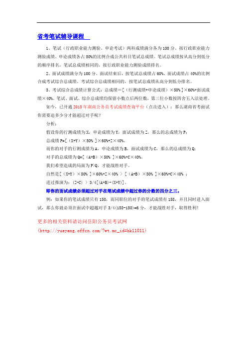 2015年湖南公务员面试如何守擂逆袭?