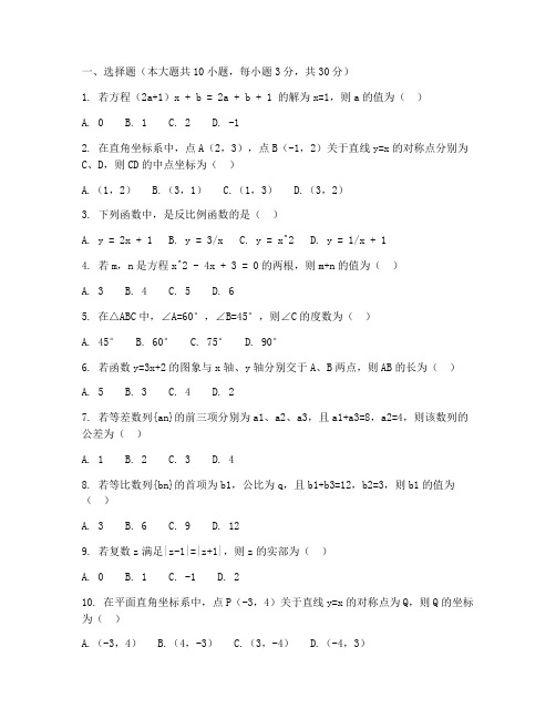 璧山区中考一模数学试卷