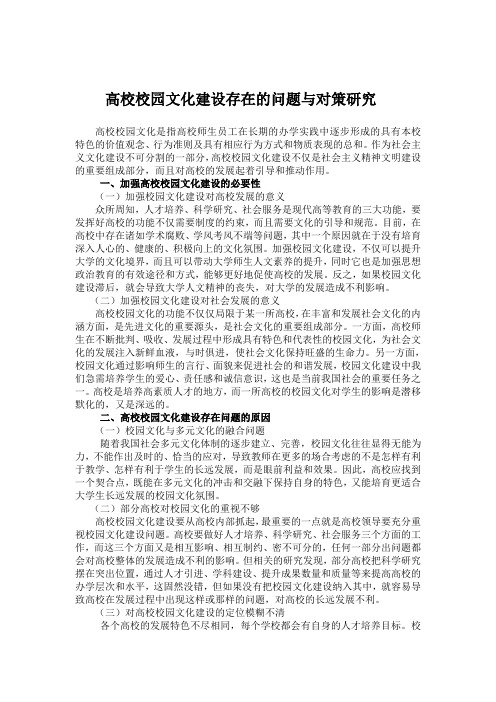 大学校园文化建设问题