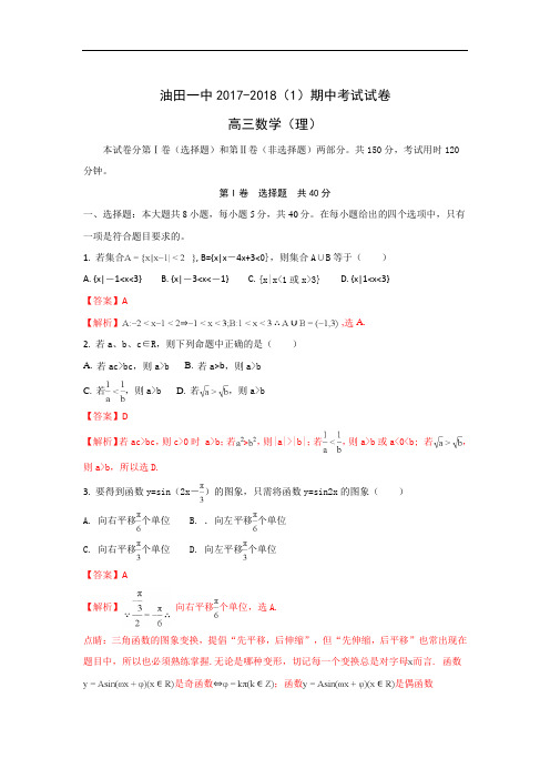 2018届天津市滨海新区大港油田第一中学高三上学期期中考试数学(理)试题 Word版含解析