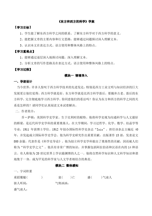 苏教版高中语文必修三 第3专题 《东方和西方的科学》学案4