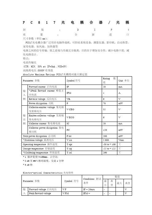 PC817光耦