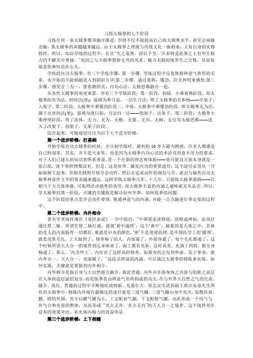 习练太极拳的七个阶段