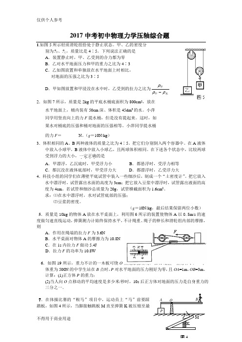 2017中考初中物理力学压轴综合题