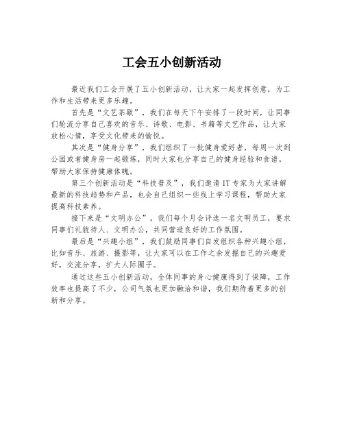 工会五小创新活动