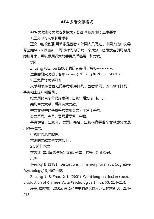 APA参考文献格式